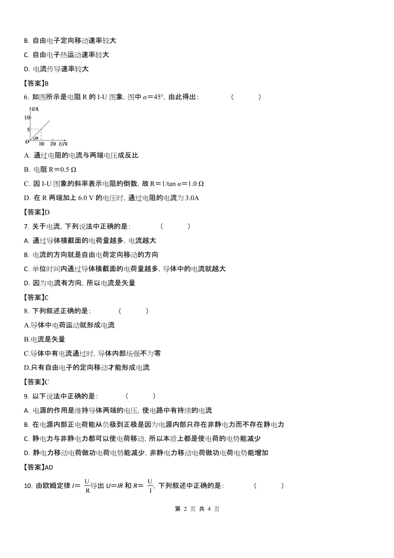 高考物理复习 2.1电源、电流、电动势、欧姆定律.docx_第2页