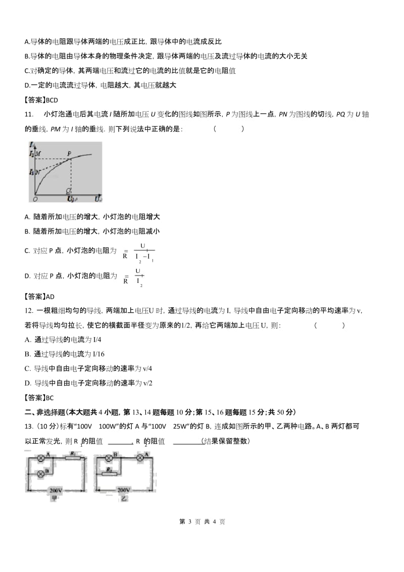 高考物理复习 2.1电源、电流、电动势、欧姆定律.docx_第3页