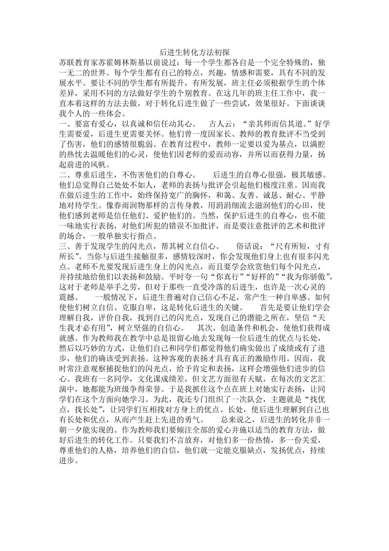 后进生转化方法初探.docx_第1页