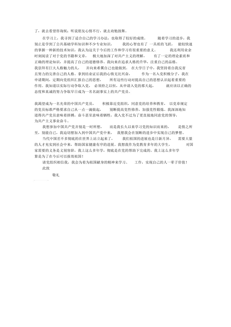 大学生入党个人自传范文.docx_第2页