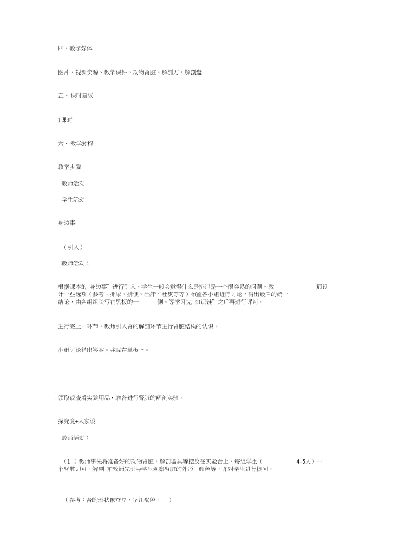 肾脏是主要的排泄器官教学设计.docx_第2页