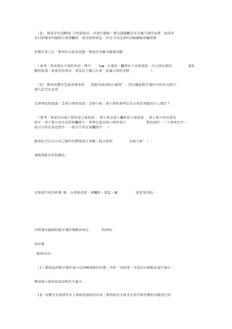 肾脏是主要的排泄器官教学设计.docx_第3页