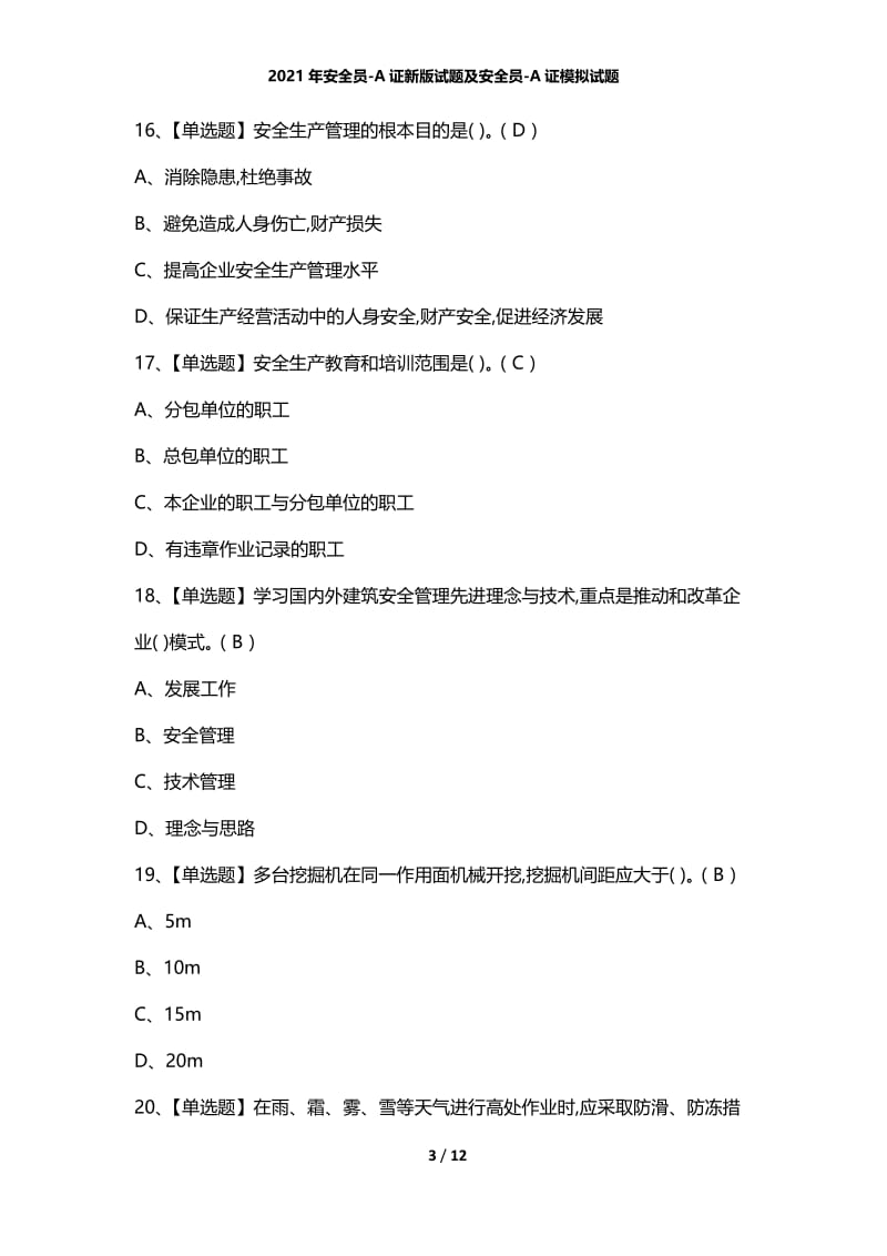 2021年安全员-A证新版试题及安全员-A证模拟试题.docx_第3页