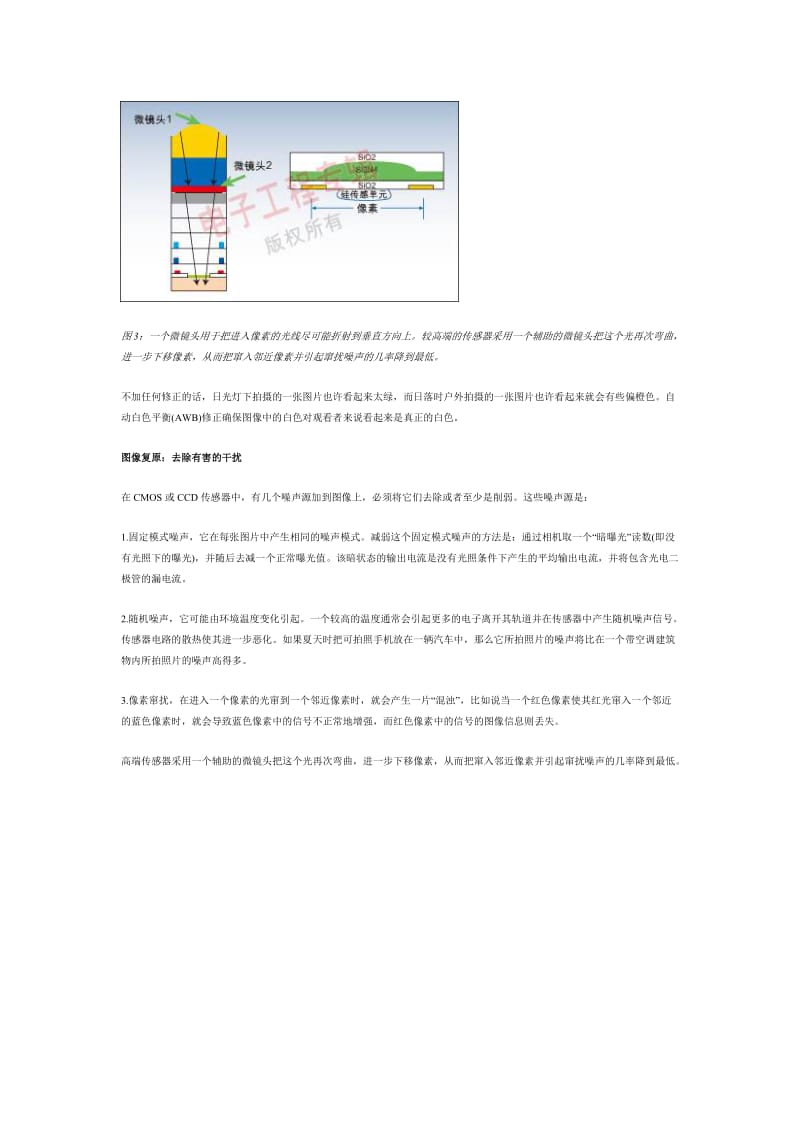 拍照手机原理.doc_第3页