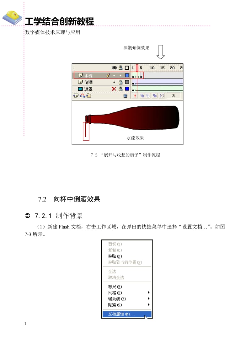 数字媒体技术原理与应用教学资料-参考案例3.doc_第3页