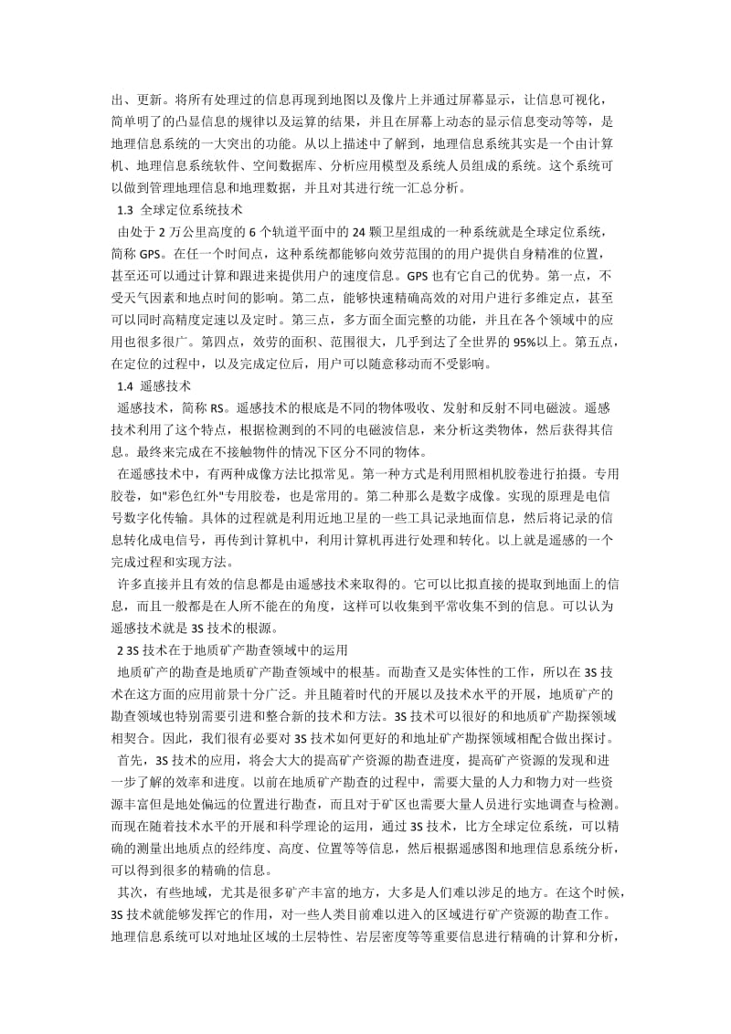 3S技术在地质矿产勘查领域中的应用 .docx_第2页