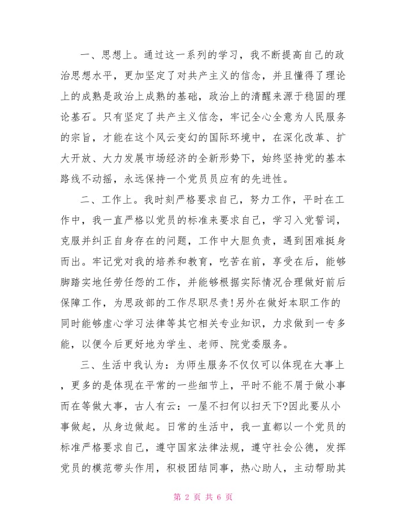 党员思想工作汇报2021.doc_第2页