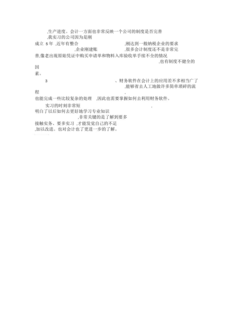 大学本科生的会计专业的实习报告例文.docx_第3页