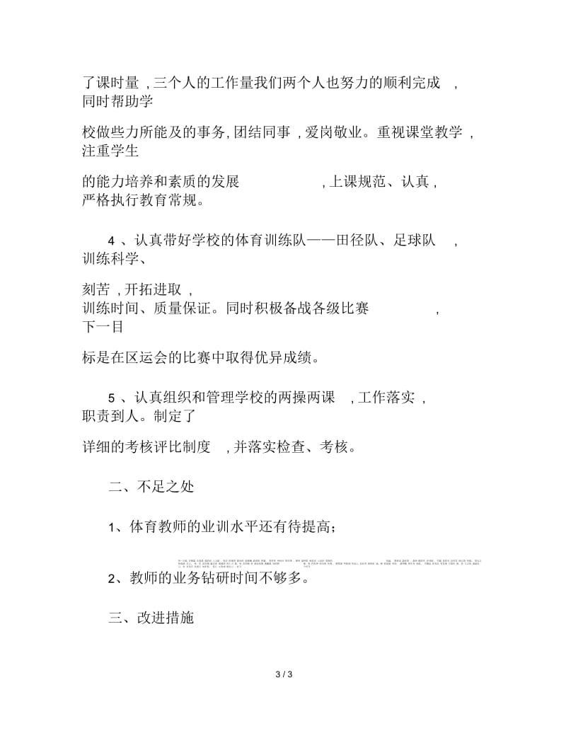 学校体育教学工作的自我总结.docx_第3页