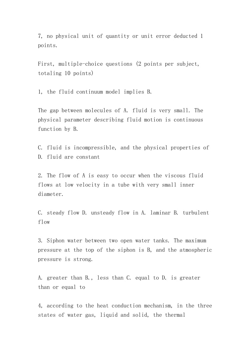 传输原理试卷（Transmission principle test paper）.doc_第2页