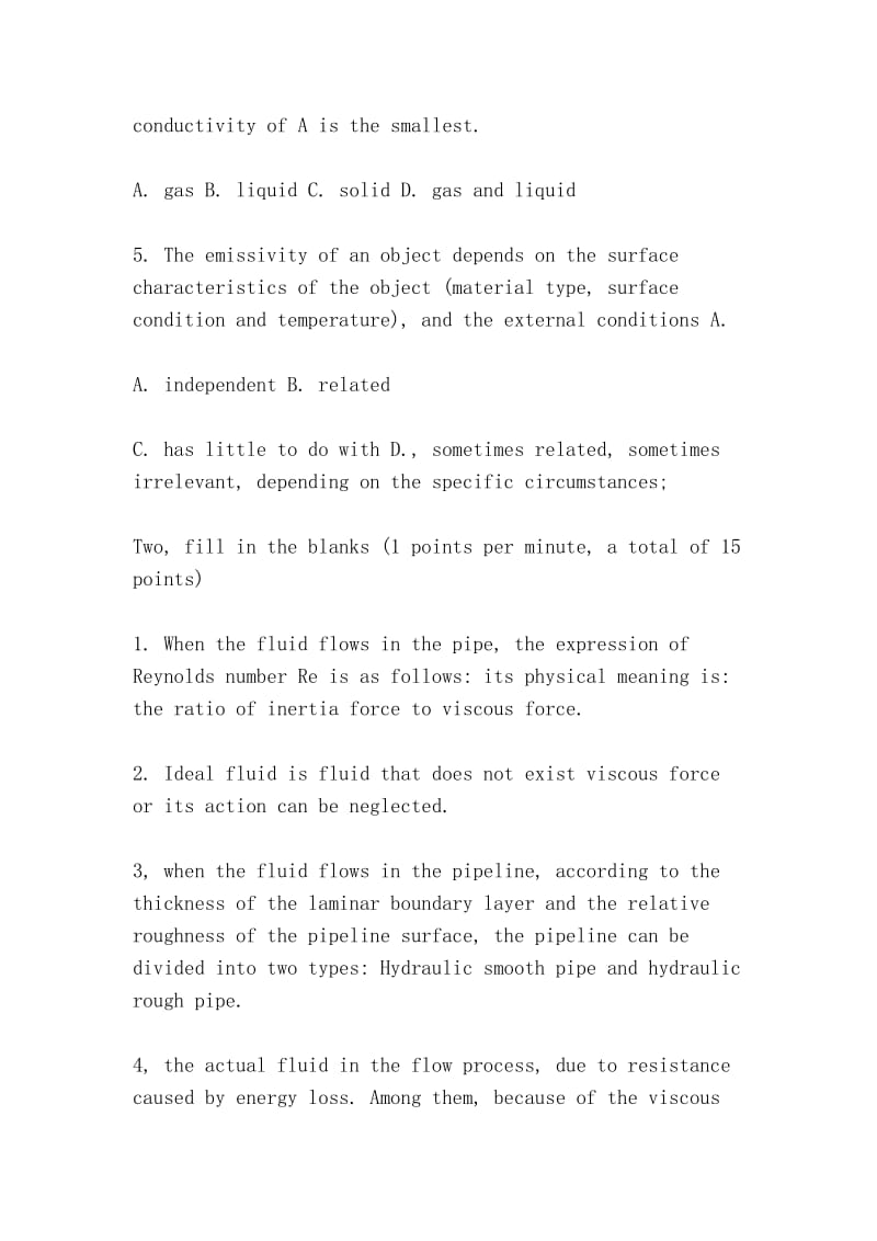 传输原理试卷（Transmission principle test paper）.doc_第3页