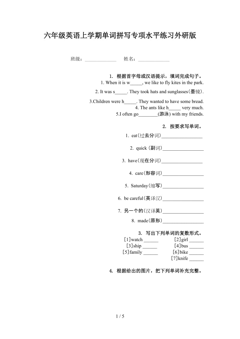 六年级英语上学期单词拼写专项水平练习外研版.doc_第1页