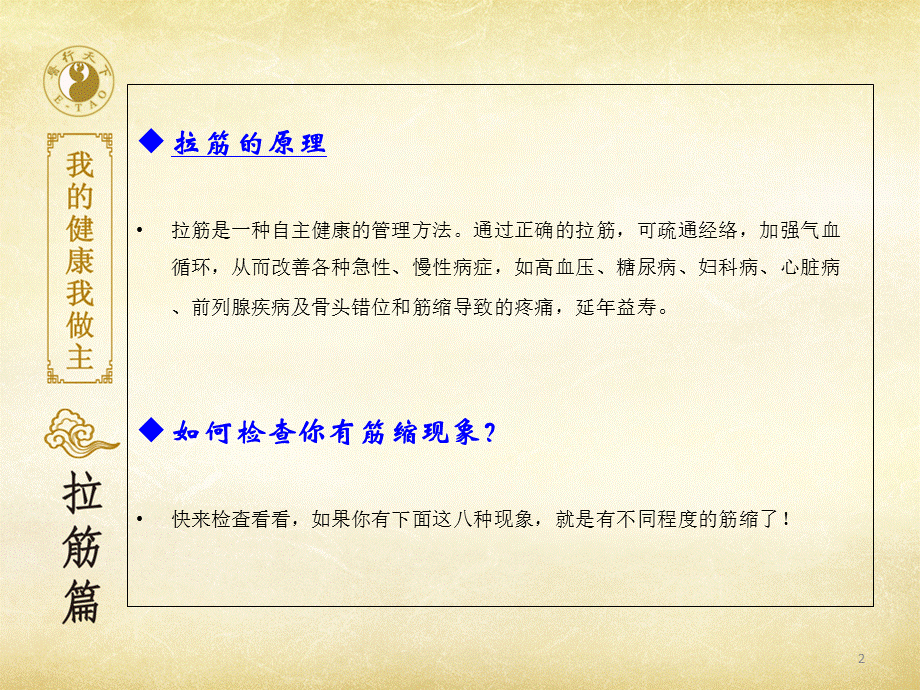 医行天下拍打拉筋实用手册简体版.ppt_第2页