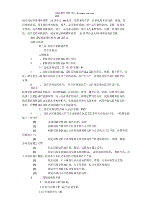 城市规划原理精讲班第23讲课件.docx