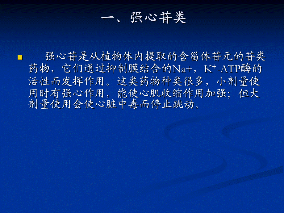 心血管系统药物第四节强心药.ppt_第3页