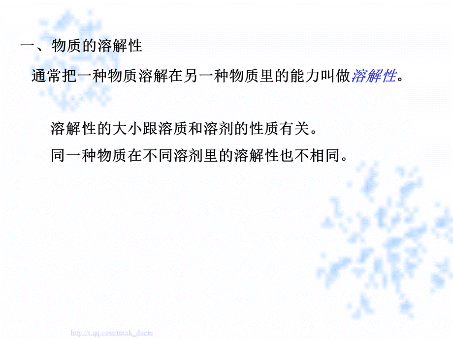 化学课件溶解度课件.ppt_第2页