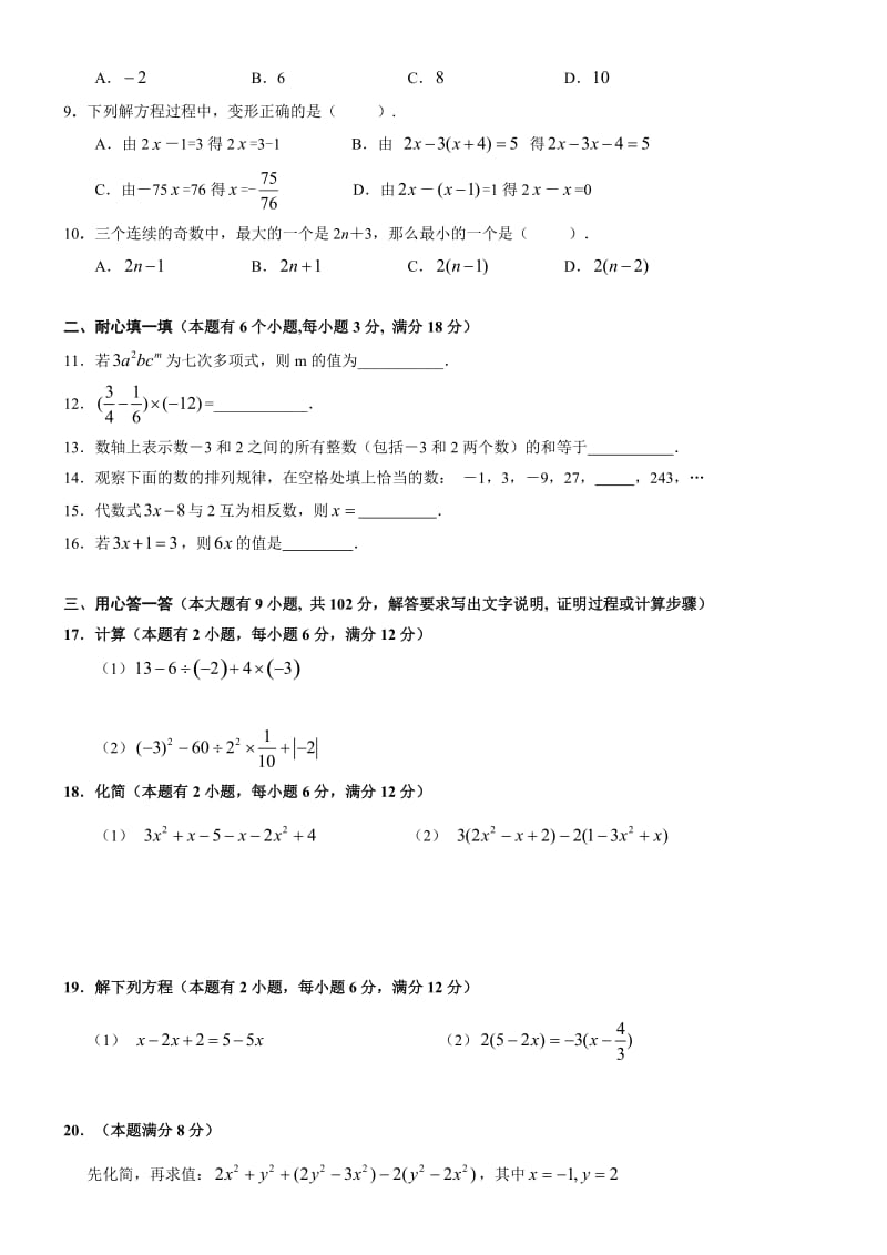 七年级上人教新课标上册期中试题数学.doc_第2页