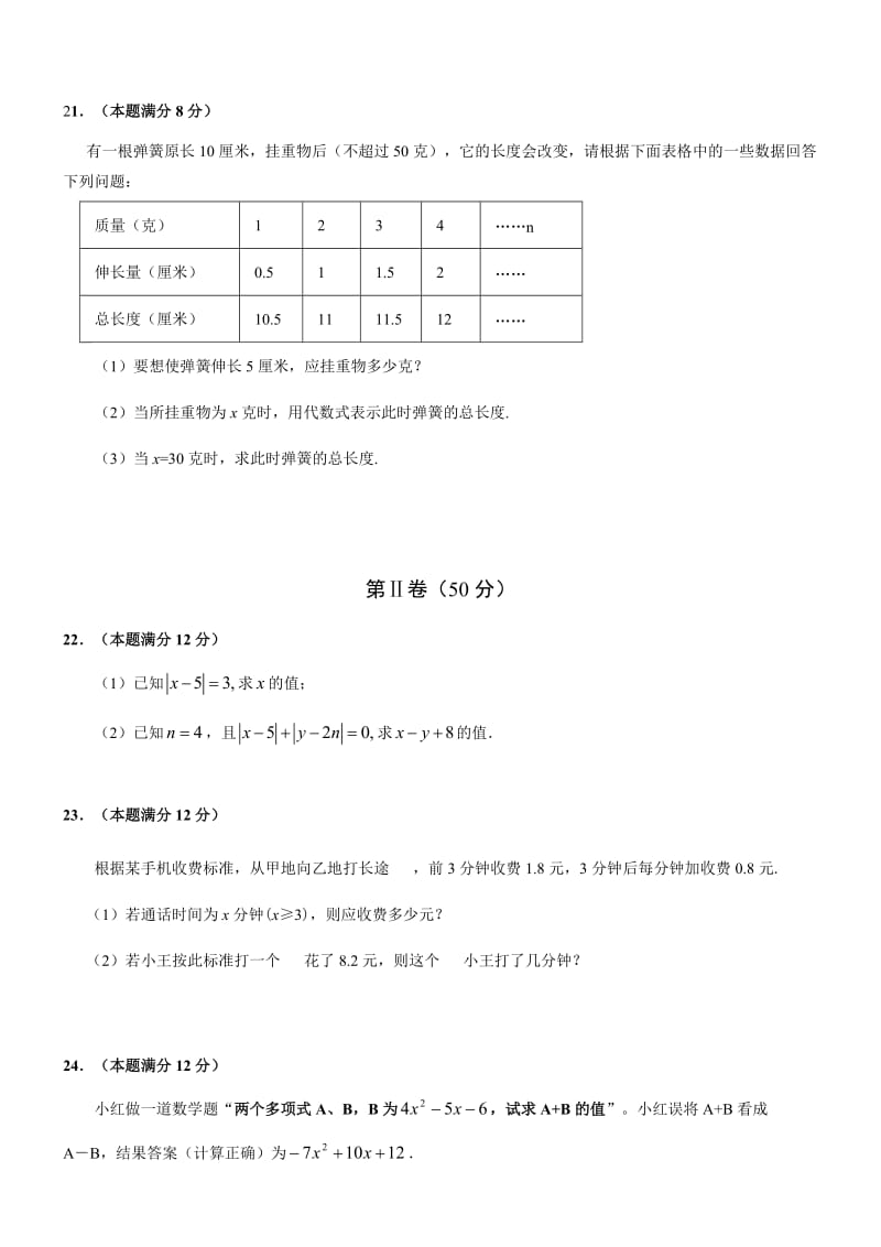 七年级上人教新课标上册期中试题数学.doc_第3页