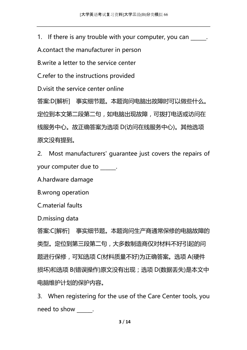 [大学英语考试复习资料]大学三级(B)分类模拟66.docx_第3页