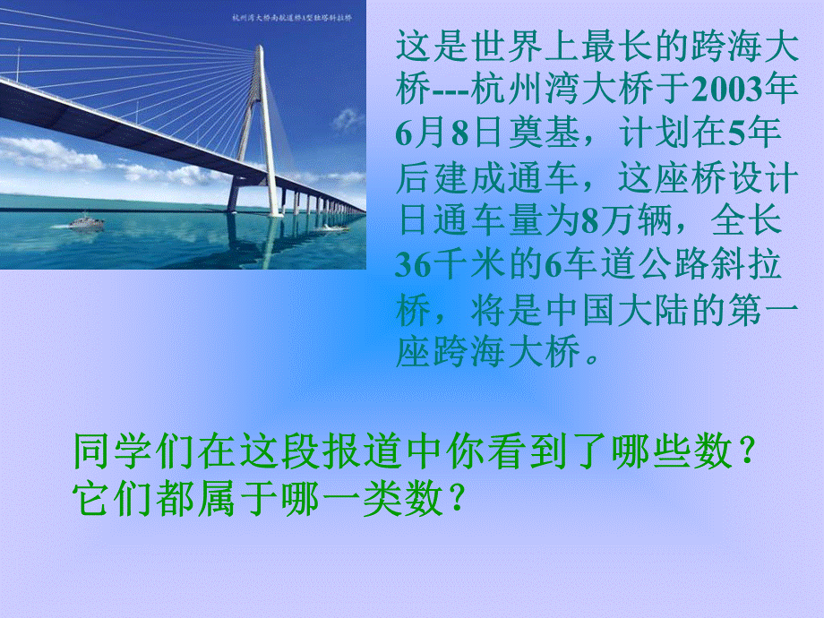 2021年浙教版数学七年级上册1.1《从自然数到分数》课件.ppt_第2页