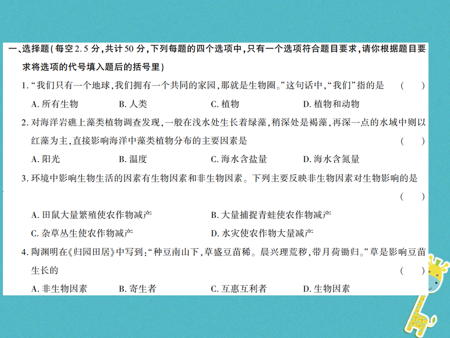 2018年七年级生物上册期中综合测评卷课件新版北师大版20180803344.ppt_第2页