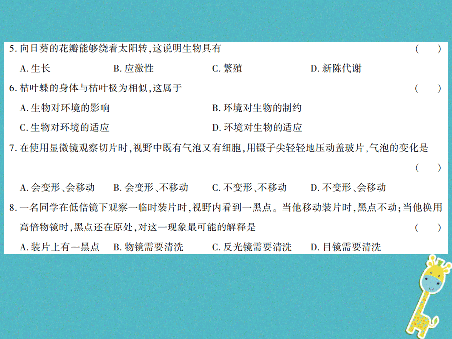 2018年七年级生物上册期中综合测评卷课件新版北师大版20180803344.ppt_第3页