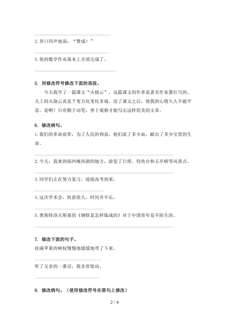 三年级语文上册病句修改汇集西师大版.doc_第2页