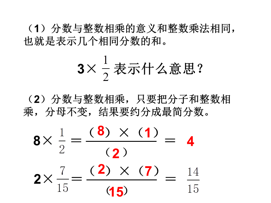 北师大五年级分数乘法(二).ppt_第1页