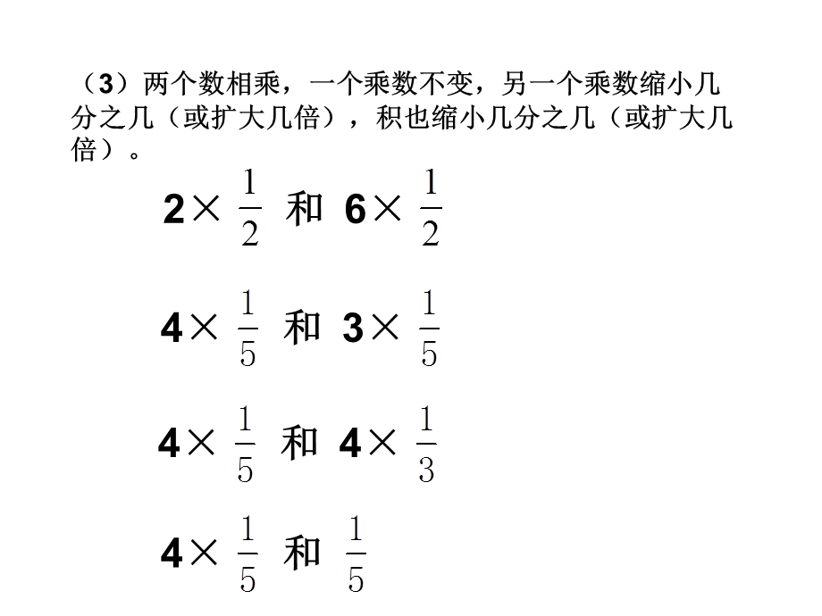 北师大五年级分数乘法(二).ppt_第2页