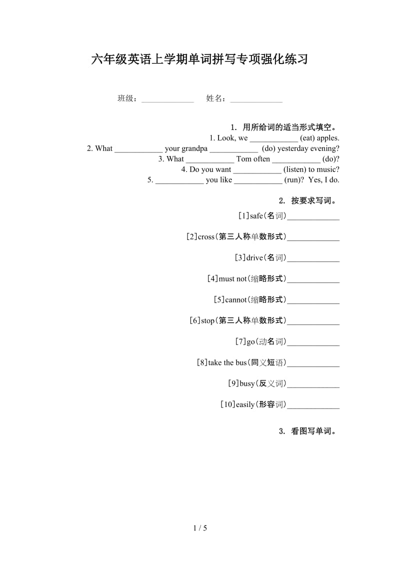 六年级英语上学期单词拼写专项强化练习.doc_第1页