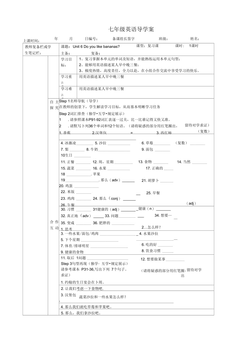 复习课导学案-表格式.docx_第1页