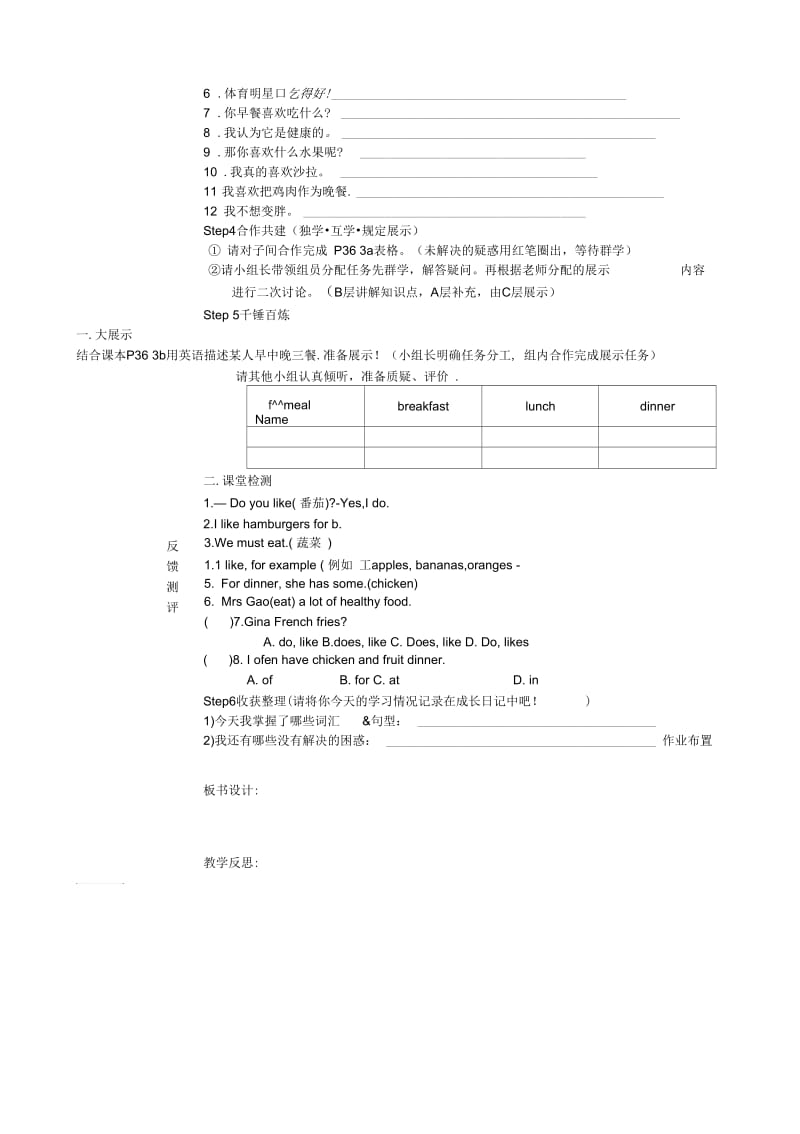 复习课导学案-表格式.docx_第2页