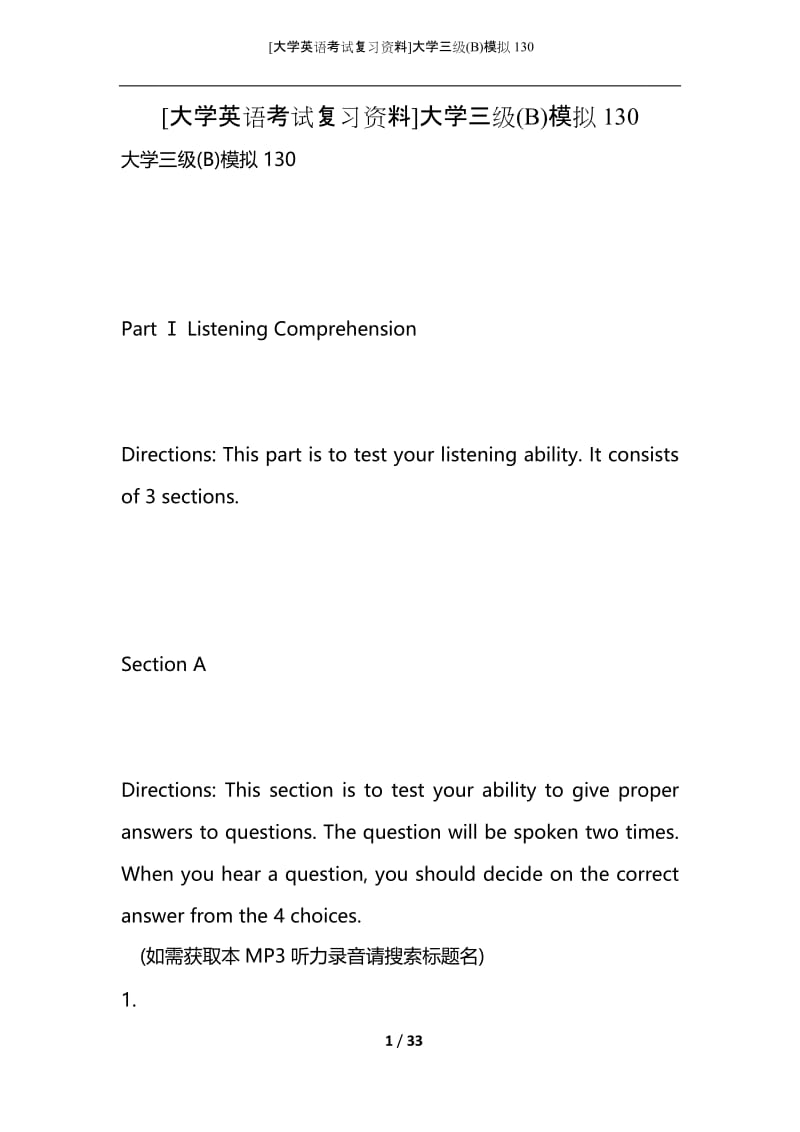 [大学英语考试复习资料]大学三级(B)模拟130.docx_第1页