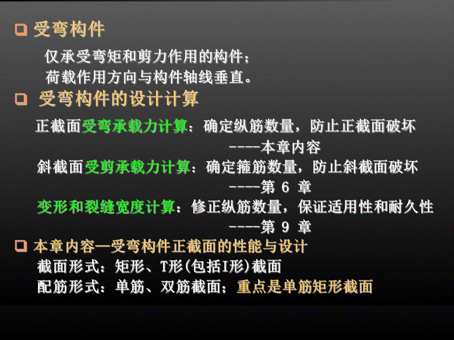 受弯构件正截面的性能与设计课件.ppt_第2页