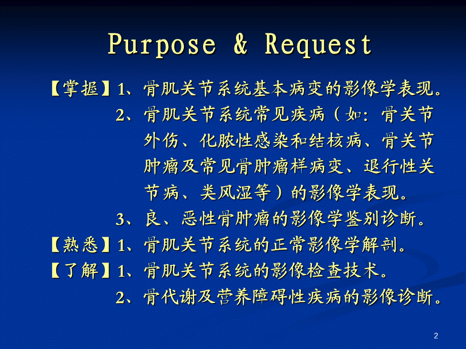 医学影像学骨肌关节系统第二节.ppt_第2页