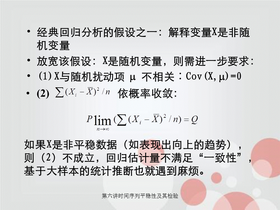 第六讲时间序列平稳性及其检验.ppt_第2页