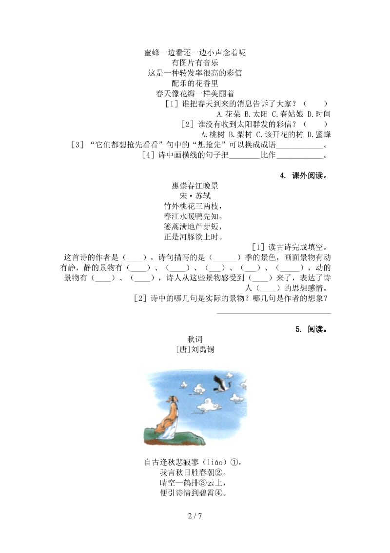 北师大版三年级语文上册古诗阅读与理解复习针对练习.doc_第2页