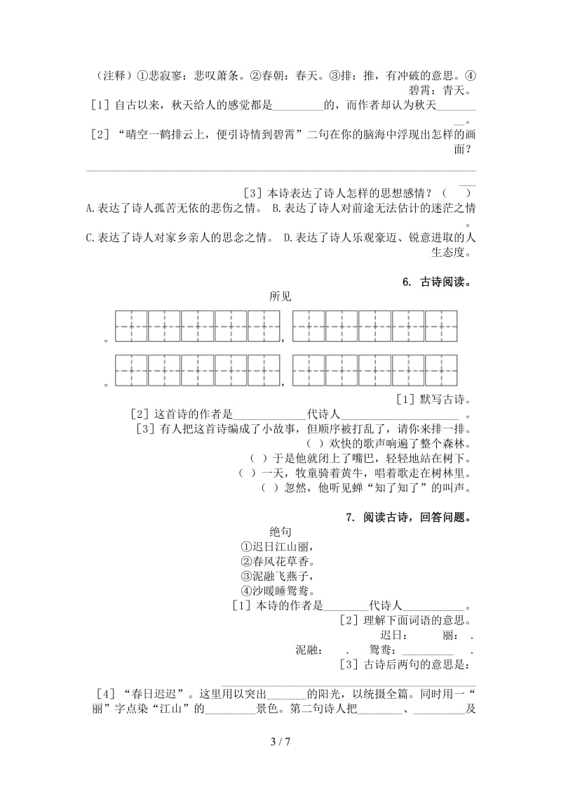 北师大版三年级语文上册古诗阅读与理解复习针对练习.doc_第3页