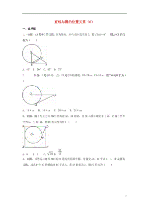 2017年中考数学专项复习（6）《直线与圆的位置关系》练习（无答案） 浙教版.doc