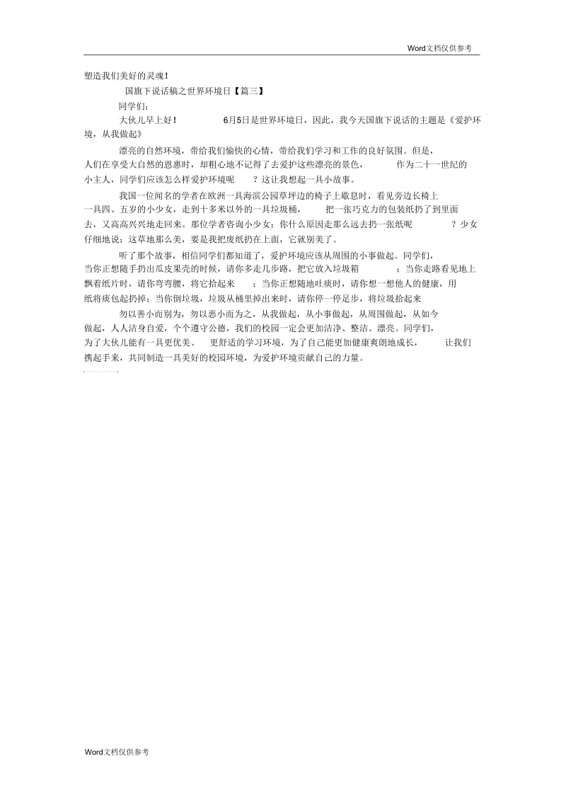 国旗下讲话稿之世界环境日.docx_第2页