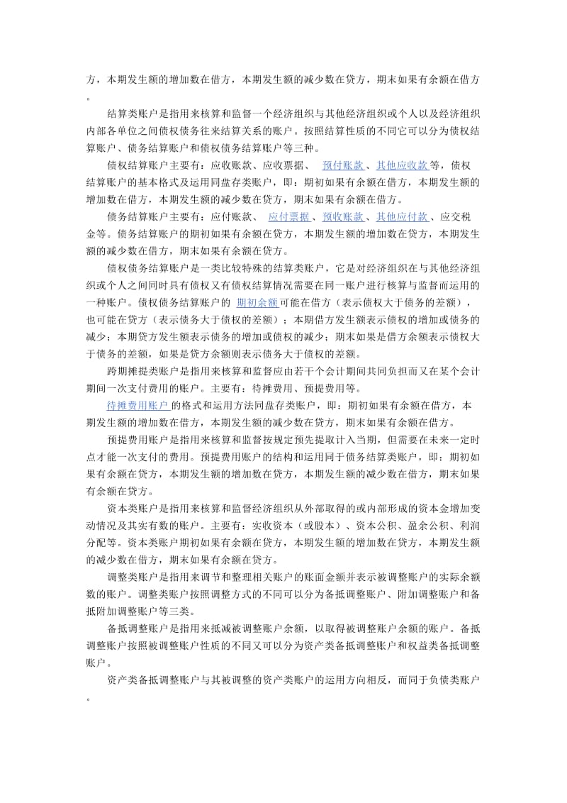 会计账户的分类.doc_第2页