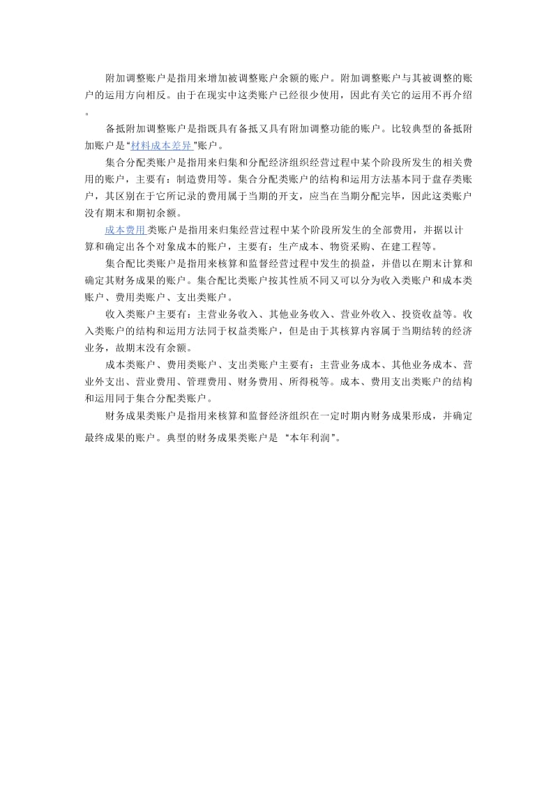 会计账户的分类.doc_第3页