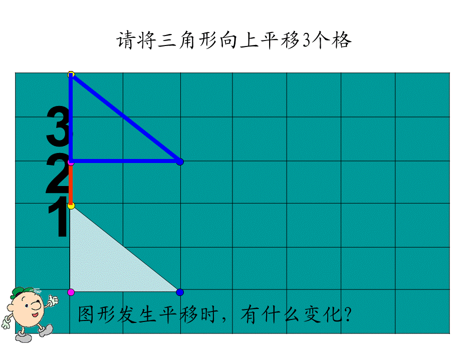 五年级上数学课件-平移和旋转_青岛版.ppt_第2页