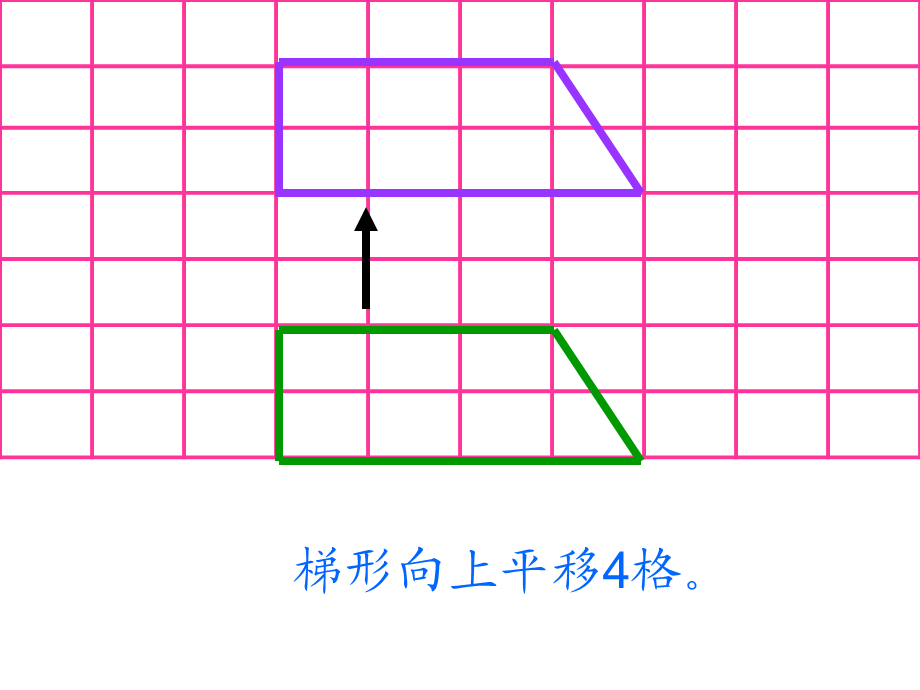 五年级上数学课件-平移和旋转_青岛版.ppt_第3页