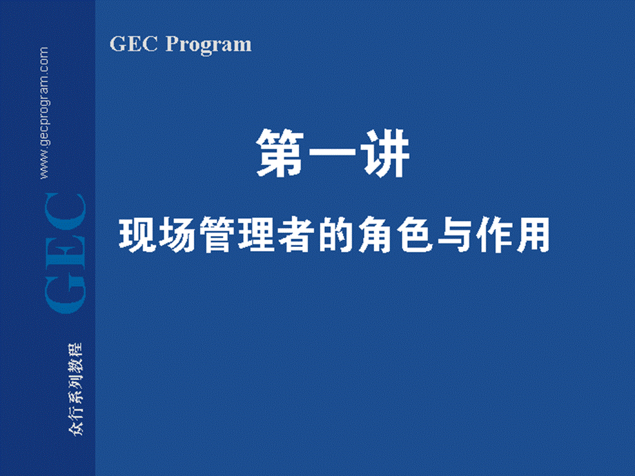 现场管理者的角色与作用(2)课件.ppt_第2页