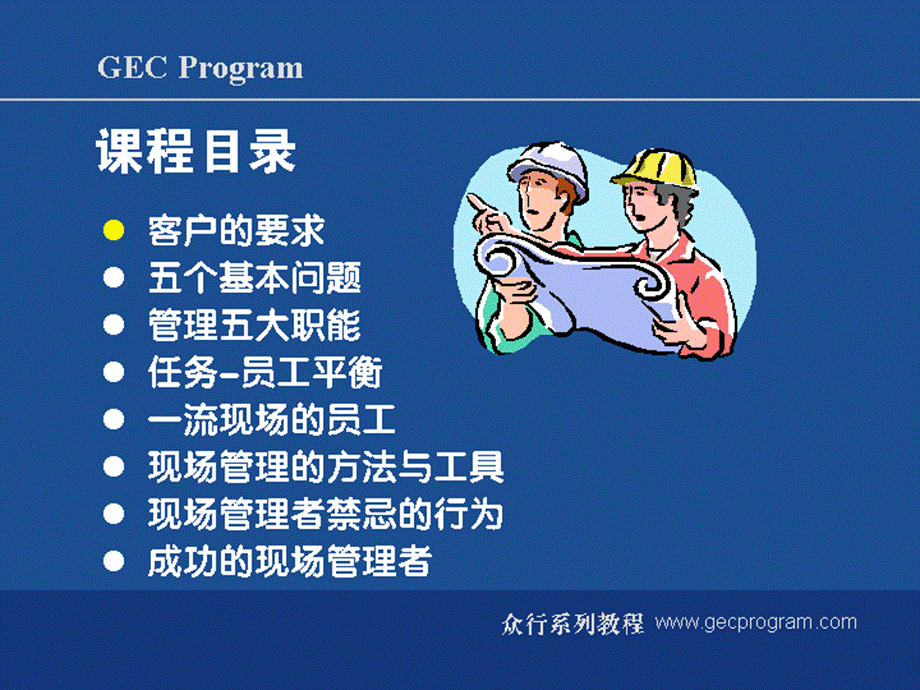 现场管理者的角色与作用(2)课件.ppt_第3页