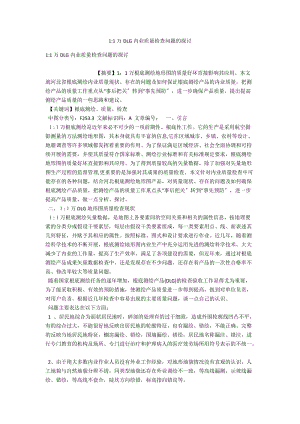 1-1万DLG内业质量检查问题的探讨 .docx