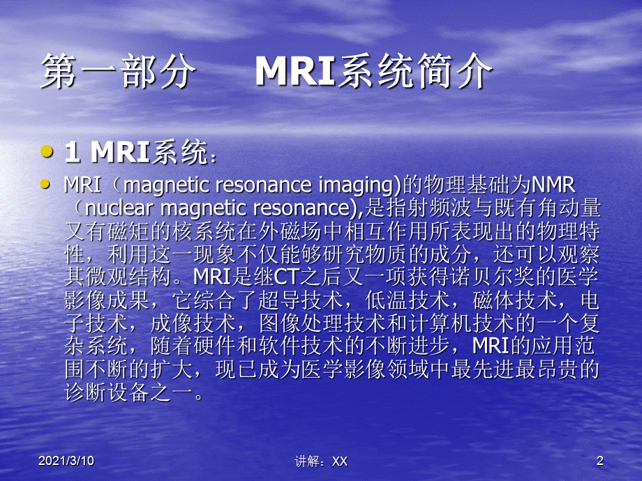 MRI系统中梯度放大器的设计.ppt_第2页