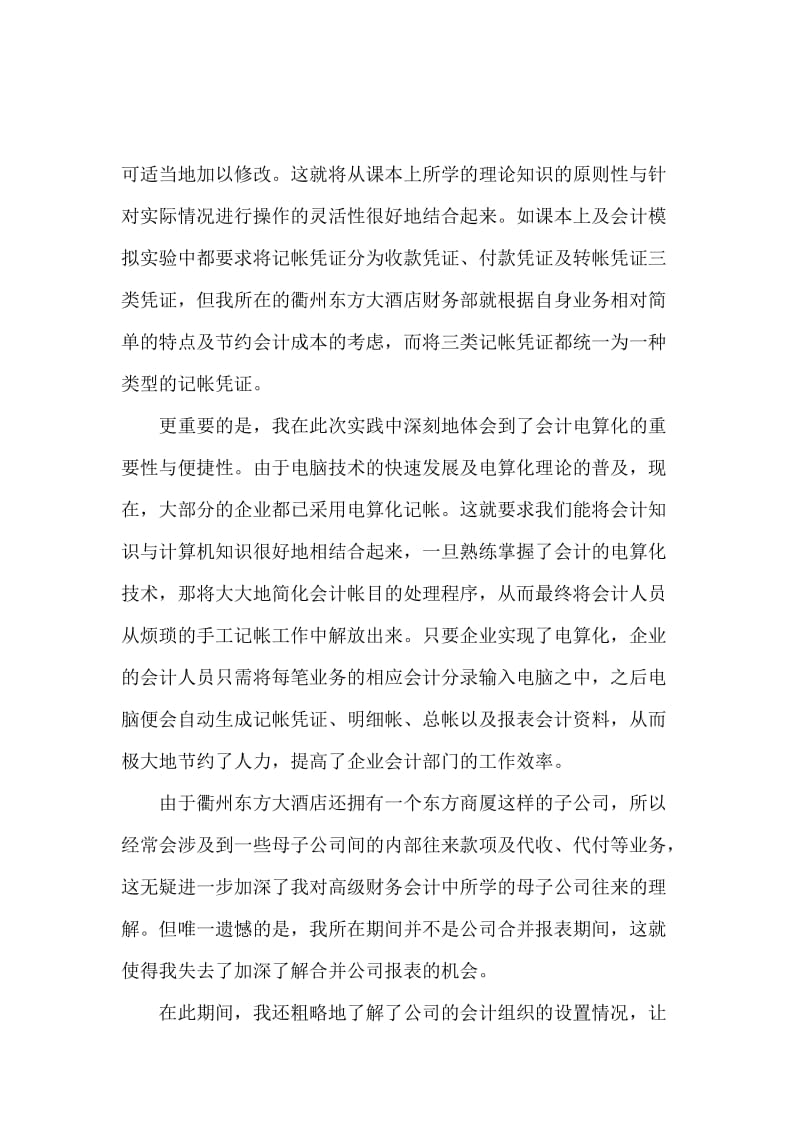 暑期会计工作实践优秀调查报告.docx_第2页