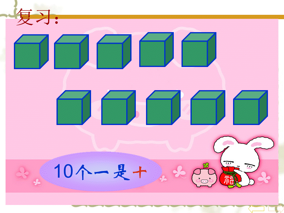 二年级下册数学课件-7《1000以内数的认识》∣ 人教新课标（2014秋） (共19张PPT).ppt_第1页